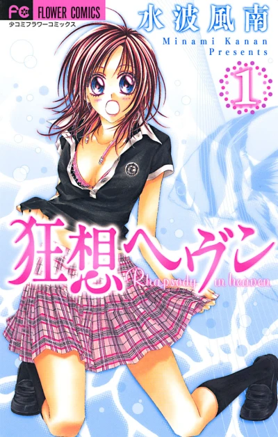 Manga: Rhapsody in Heaven