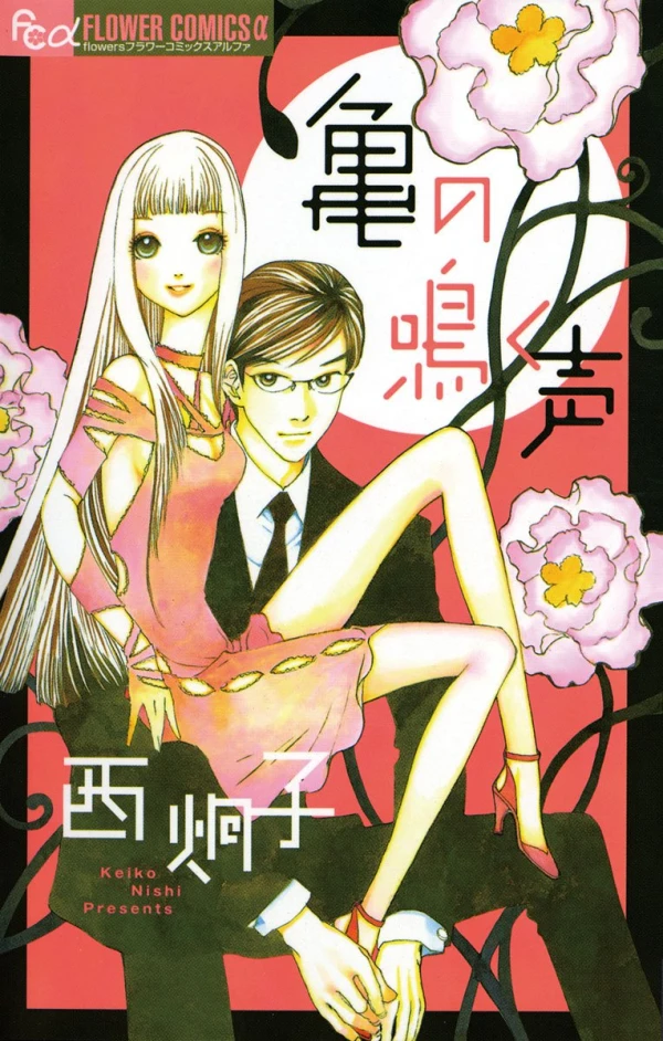 Manga: Kame no Naku Koe