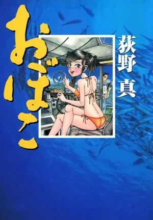 Manga: Oboko