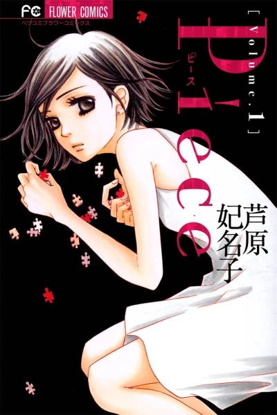 Manga: Piece: Erinnerung an eine Fremde