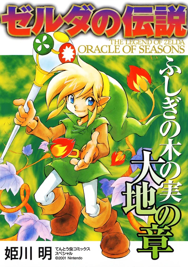 Manga: The Legend of Zelda: Oracle of Seasons