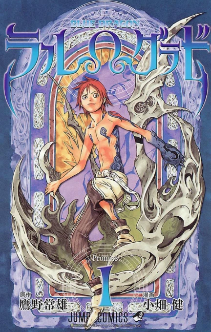Manga: Blue Dragon: RalΩGrad