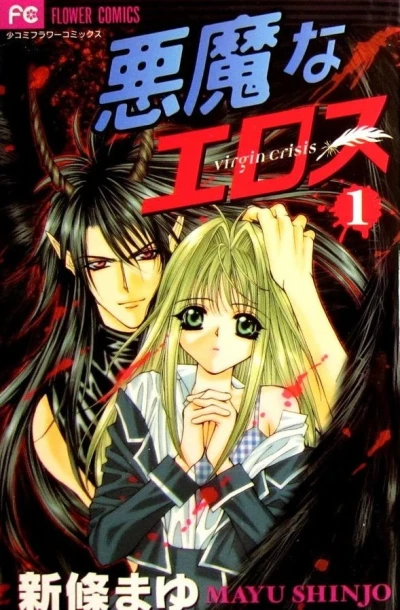 Manga: Virgin Crisis