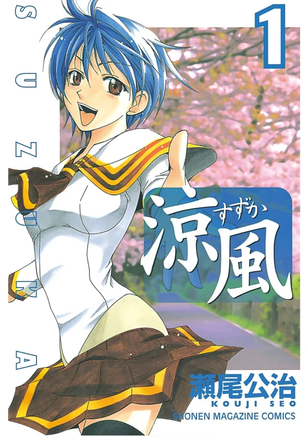 Manga: Suzuka