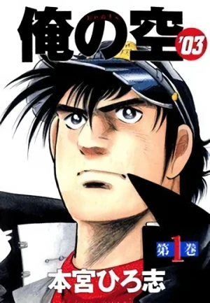 Manga: Ore no Sora '03