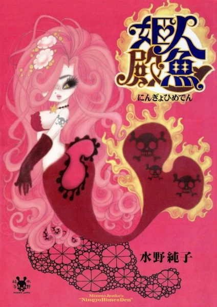 Manga: Princess Mermaid