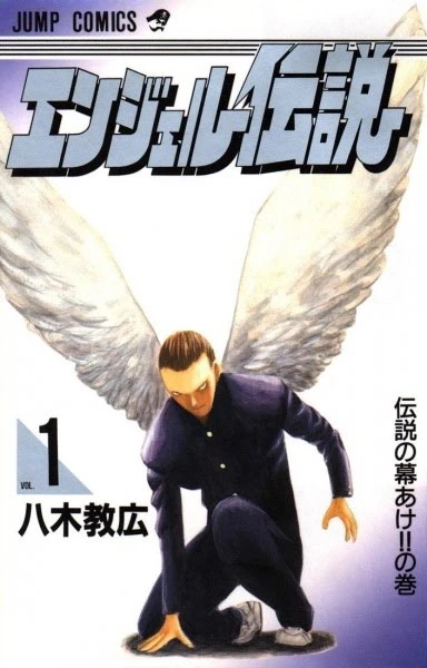 Manga: Angel Densetsu