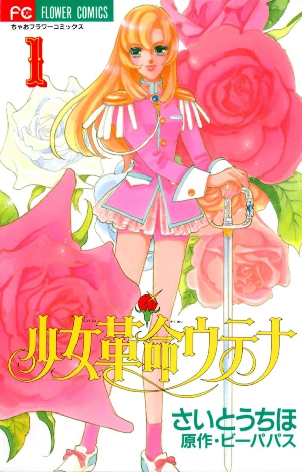 Manga: Utena: Revolutionary Girl