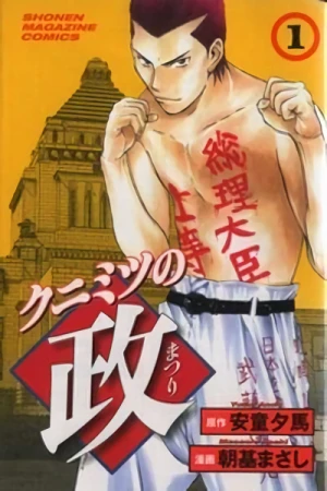 Manga: Kunimitsu no Matsuri