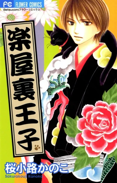 Manga: Backstage Prince
