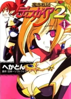 Manga: Disgaea 2: Cursed Memories