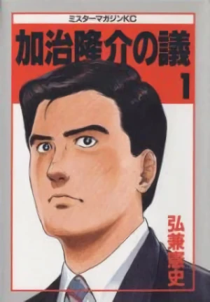 Manga: Kaji Ryuusuke’s Agenda