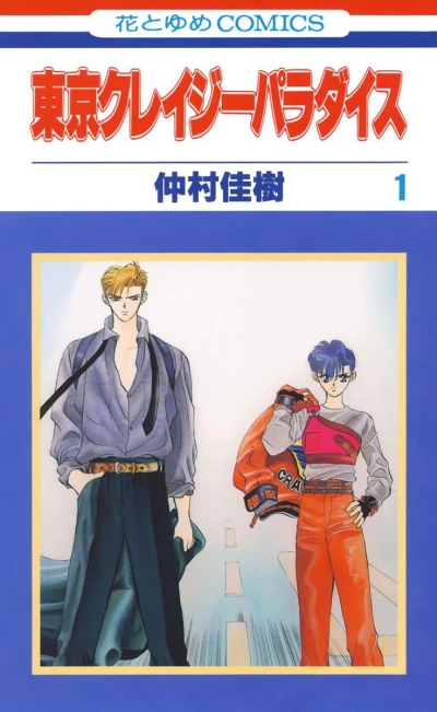 Manga: Tokyo Crazy Paradise
