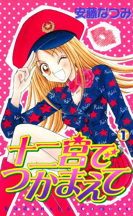 Manga: Zodiac: Private Investigator