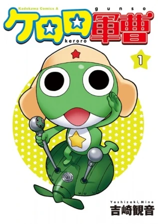 Manga: Sgt. Frog