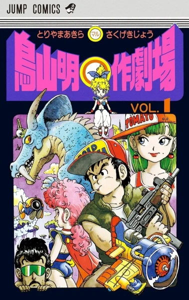 Manga: Toriyama Short Stories