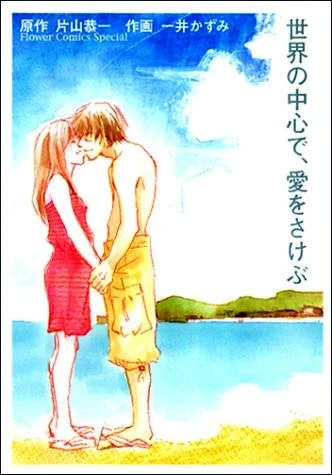 Manga: Cry Out for Love
