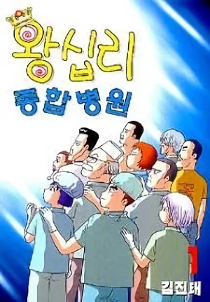 Manga: Madtown Hospital