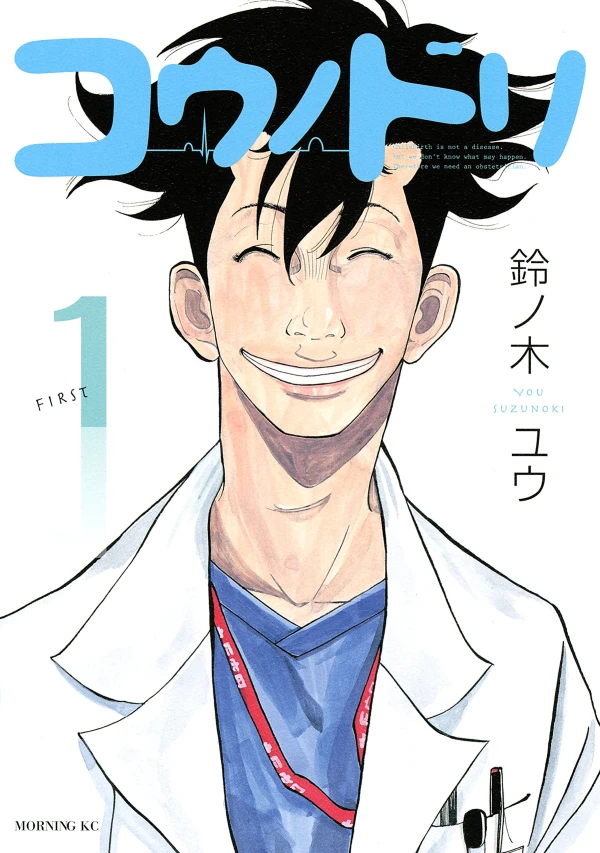 Manga: Kounodori: Dr. Stork