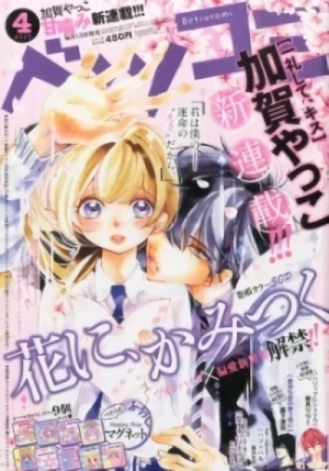 Manga: Hana ni, Kamitsuku
