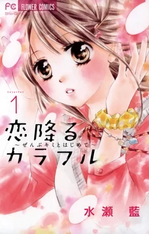 Manga: Koi Furu Colorful: Zenbu Kimi to Hajimete