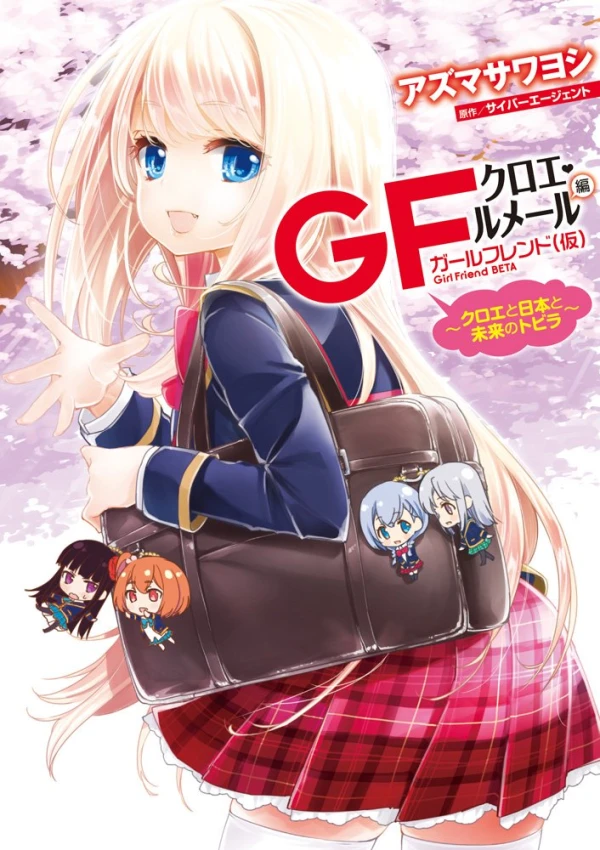 Manga: Girlfriend (Kari): Chloe Lemaire-hen - Chloe to Nihon to Mirai no Tobira
