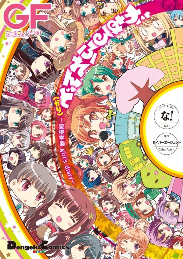 Manga: Girlfriend (Kari): Seiou Gakuen Girl’s Diary