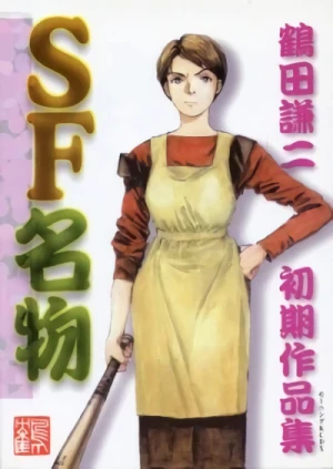 Manga: SF Meibutsu: Tsuruta Kenji Shoki Sakuhinshuu