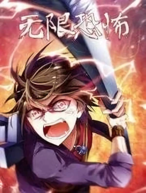 Manga: Terror Infinity