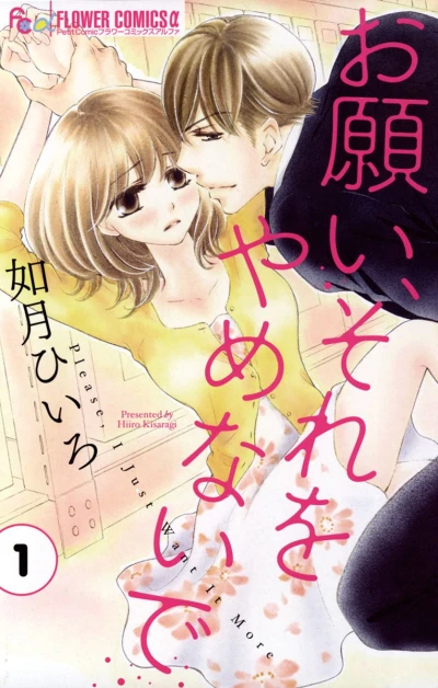 Manga: Onegai, Sore o Yamenaide