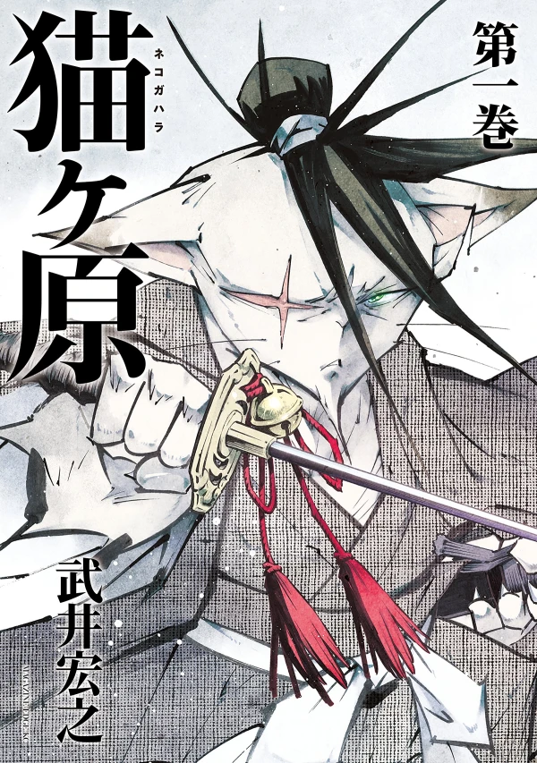 Manga: Nekogahara: Stray Cat Samurai