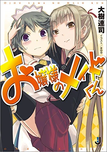 Manga: Ojou-sama no Maid-kun