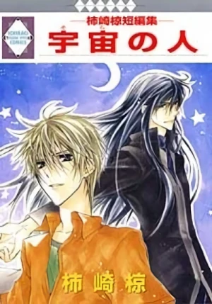 Manga: Sora no Hito: Kakizaki Muku Tanpenshuu