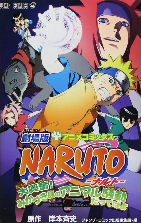 Manga: Naruto the Movie: Sondermission im Land des Mondes
