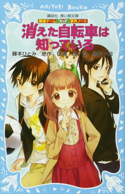 Manga: Tantei Team KZ Jiken Note
