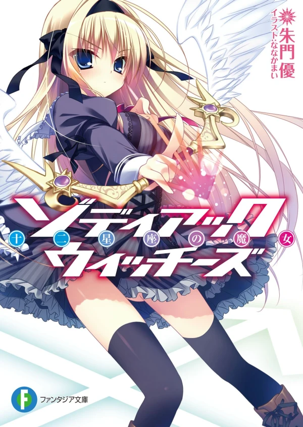 Manga: Zodiac Witches: Juuni Seiza no Majo