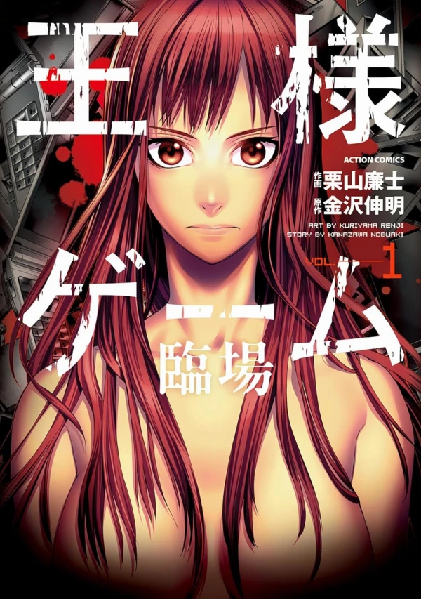 Manga: Ou-sama Game: Rinjou