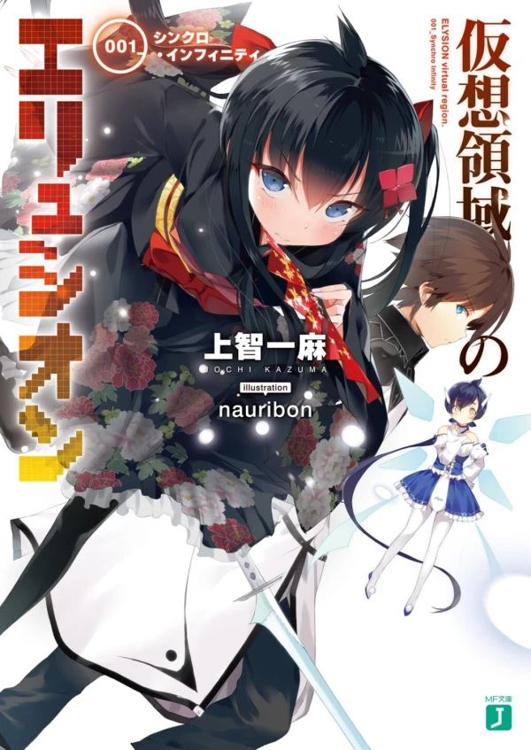 Manga: Kasou Ryouiki no Elysion