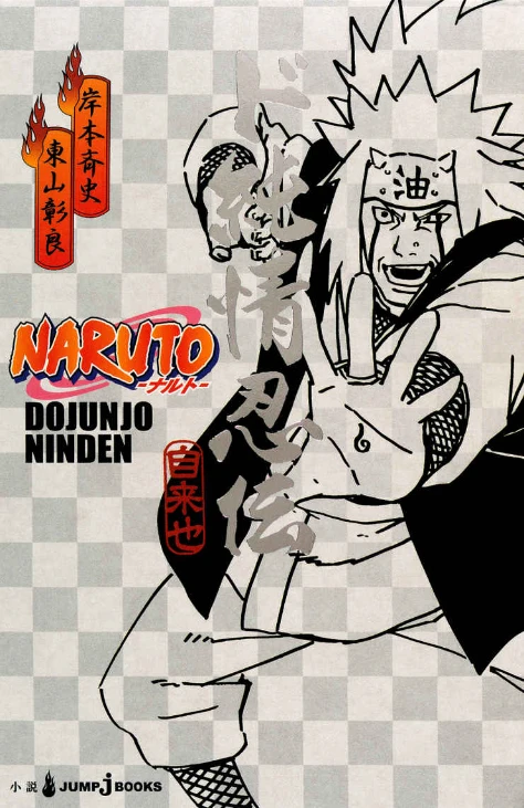 Manga: Naruto Dojunjo Ninden: Ein reines Herz