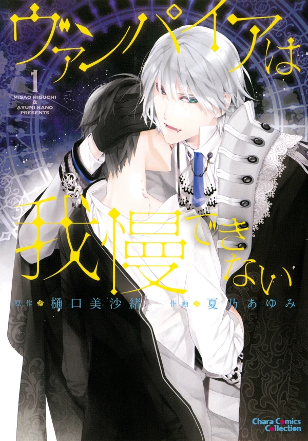 Manga: The Vampire’s Attraction