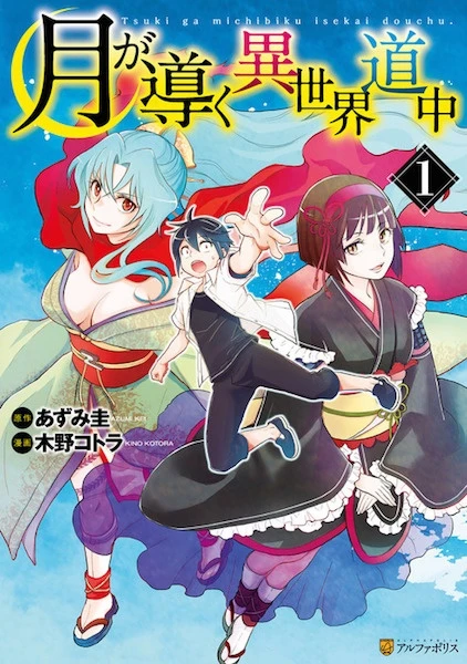 Manga: Tsukimichi: Moonlit Fantasy
