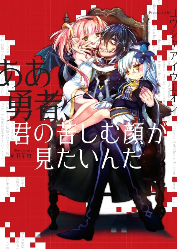 Manga: Aa Yuusha, Kimi no Kurushimu Kao ga Mitainda