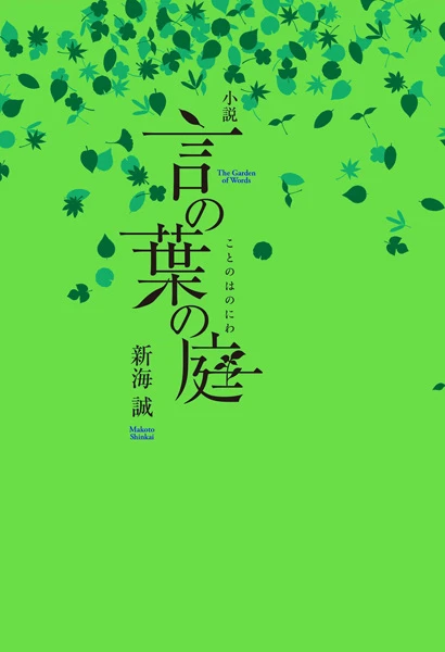 Manga: The Garden of Words