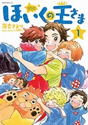 Manga: Hoiku no Ou-sama