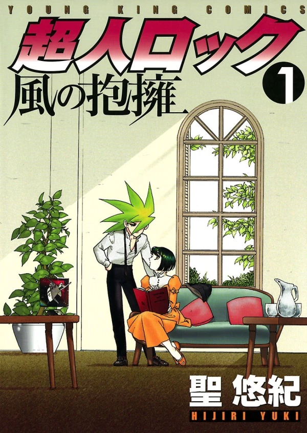 Manga: Choujin Locke: Kaze no Houyou