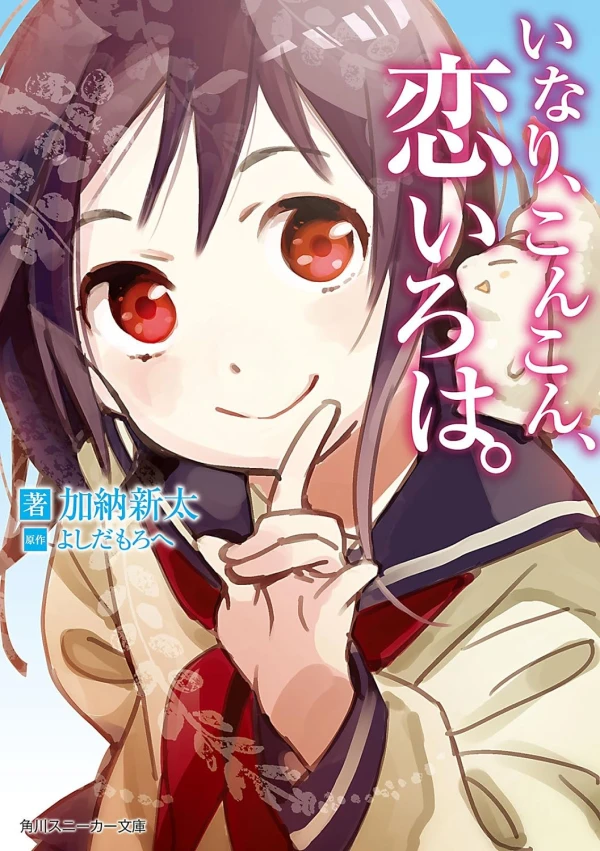 Manga: Inari, Konkon, Koi Iroha.