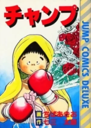 Manga: Champ