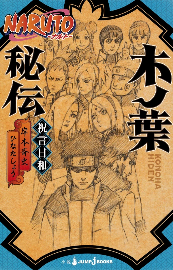 Manga: Naruto: Konoha Hiden - Shuugenbiyori