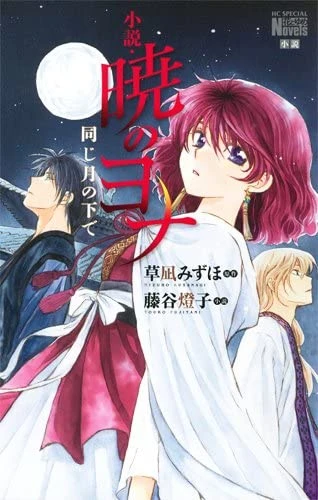 Manga: Yona: Unter demselben Mond
