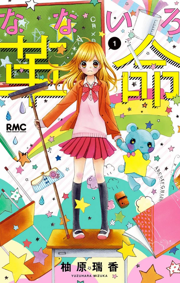 Manga: Rainbow Revolution